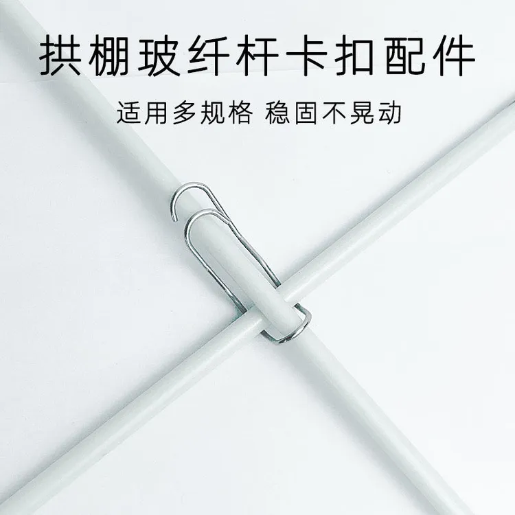 玻纤扣弹簧扣 大棚压膜卡扣农用小拱棚卡扣支撑扣菜棚配件园艺扣