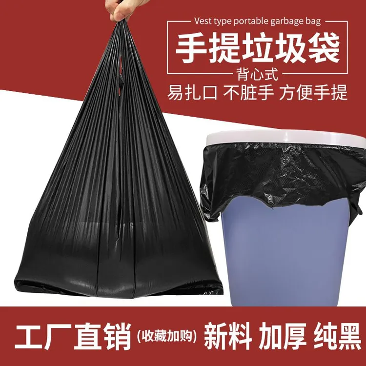 黑色加厚垃圾袋背心手提式家用办公室宿舍加大加厚