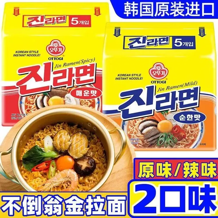 OTTOGi不倒翁韩国进口金拉面原味辣味韩式泡面速食方便面饱腹夜宵