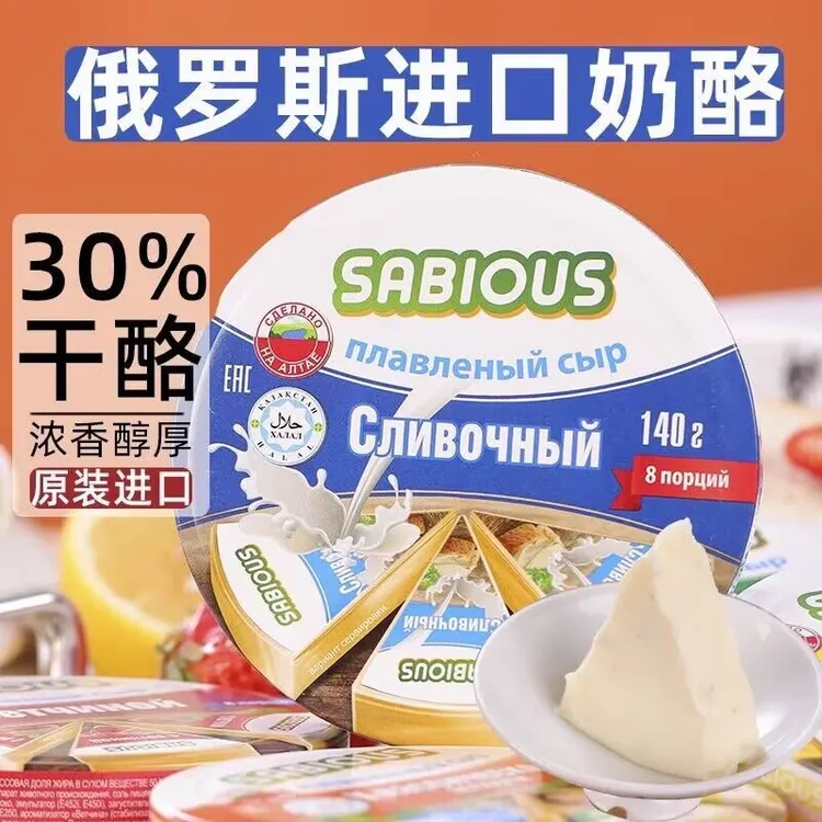 俄罗斯进口赛百氏圆盒小三角奶酪营养奶香高钙高蛋白140g零食干酪