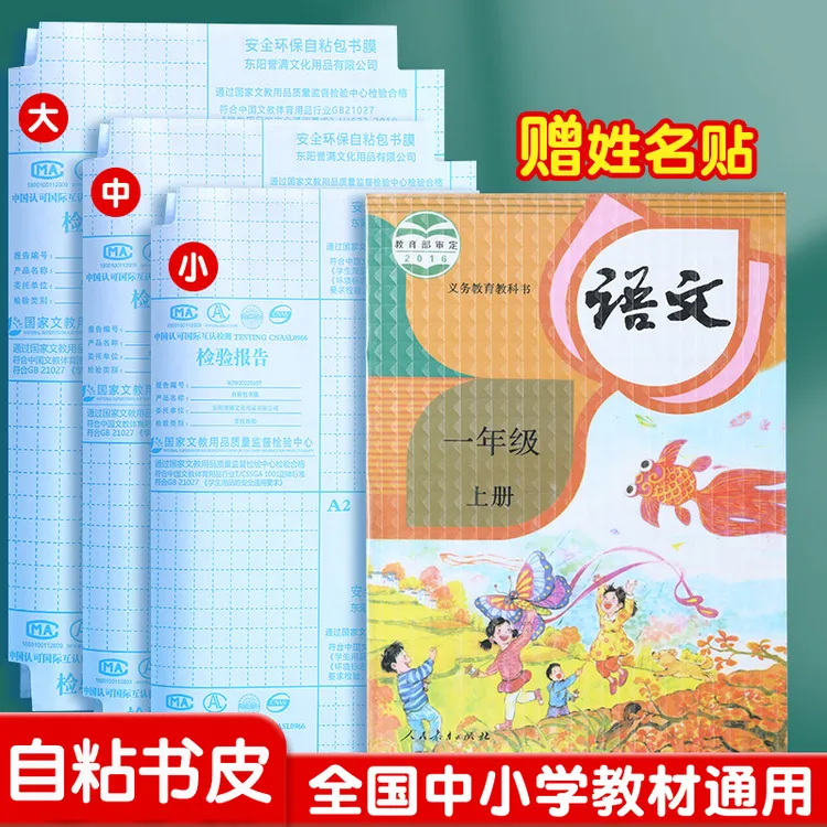 书皮书套透明中小学生自粘开学包大号书膜磨砂防水书皮纸16KA4