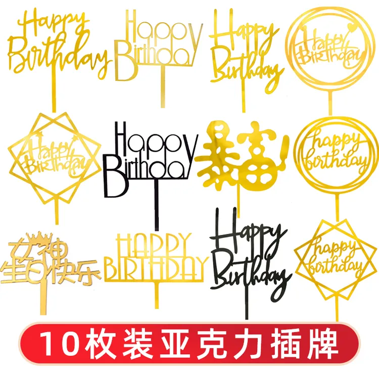 加厚亚克力生日快乐插牌蛋糕装饰高档艺术亚克力女神暴富烘焙插件
