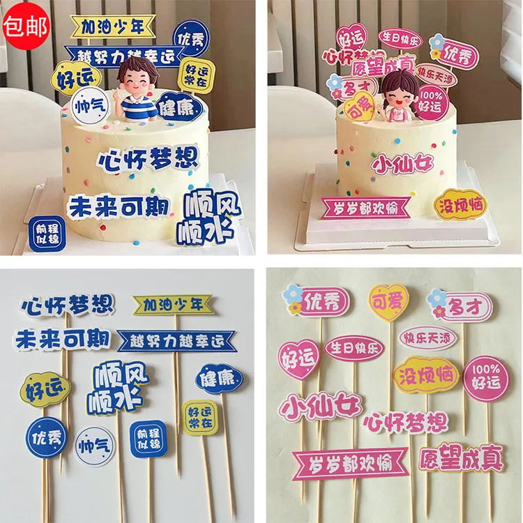 新款可爱男孩女孩蛋糕摆件小仙女没烦恼少年越努力越幸运蛋糕插件