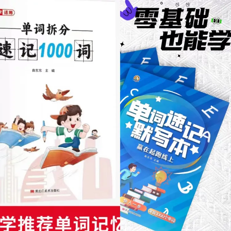 单词默写本/单词拆分本/语法C
