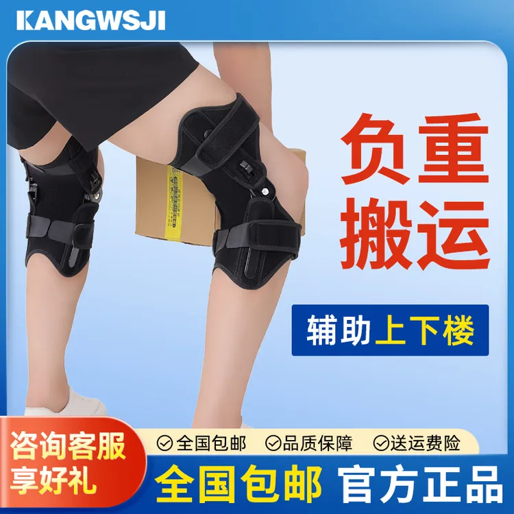 半月板护膝可调透气穿戴行走外骨骼安全民用爬山训练器材搬运神器