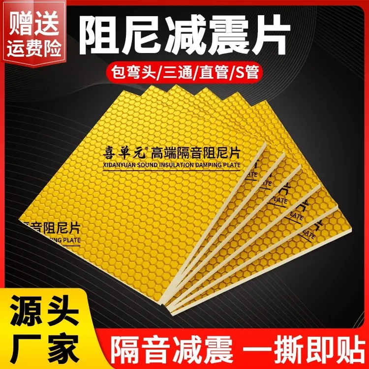 黄金阻尼片自粘隔音棉包下水管道卫生间排水材料消音110减震神器