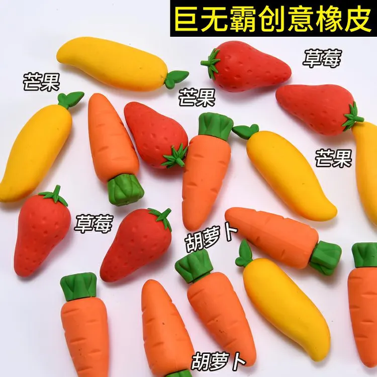 创意水果橡皮擦学生开学必备用品巨无霸橡皮擦干净碎少屑胡萝卜