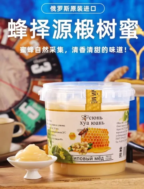 大桶装俄罗斯椴树蜂蜜原蜜结晶蜂蜜冲饮1250克/2500克冲饮
