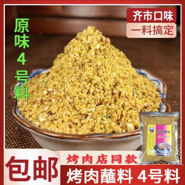 孙晓伟齐齐哈尔口味烤肉蘸料原味料烤肉店同款家庭烧烤大排档4号