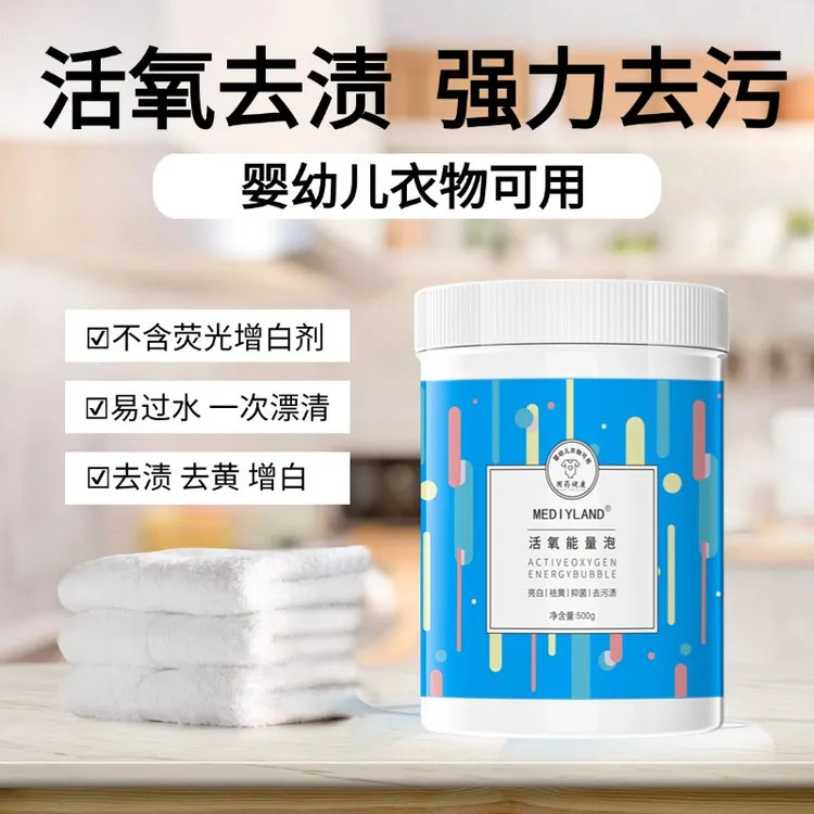 活氧能量泡洗去污增白去黄活性酶泡洗粉增艳护色婴幼儿去渍爆炸盐