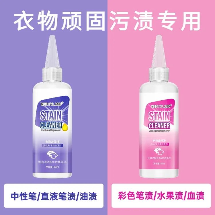 干洗店专用衣物顽固血渍彩色笔渍中性笔渍水果渍油渍高效洁净