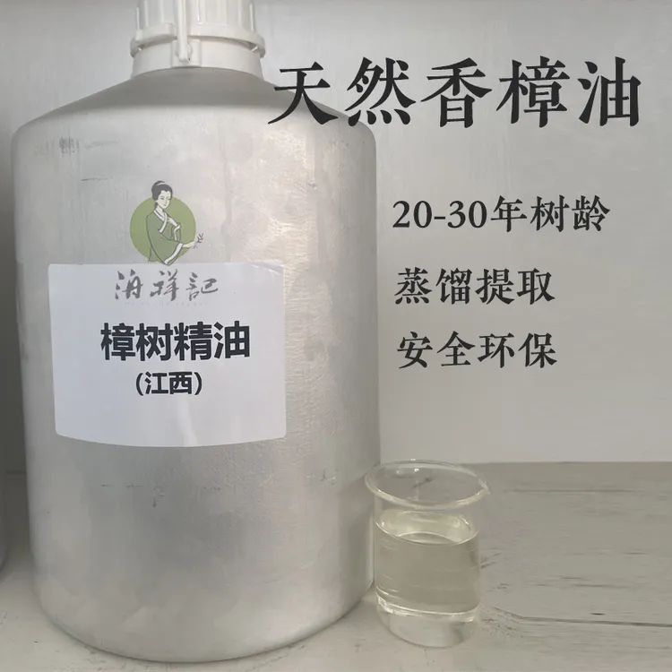 香樟木精油天然纯植物蒸馏江西原产20年-30年老樟油无色