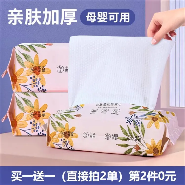 【买一送一】一次性洗脸巾洁面巾抽取式棉柔巾美容院全棉擦脸洗面巾