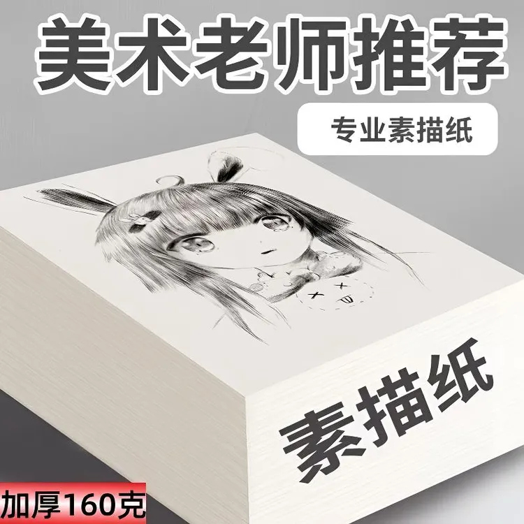 素描纸加厚铅画纸绘画纸4K水彩纸画画练习美术纸a4纸画画专用