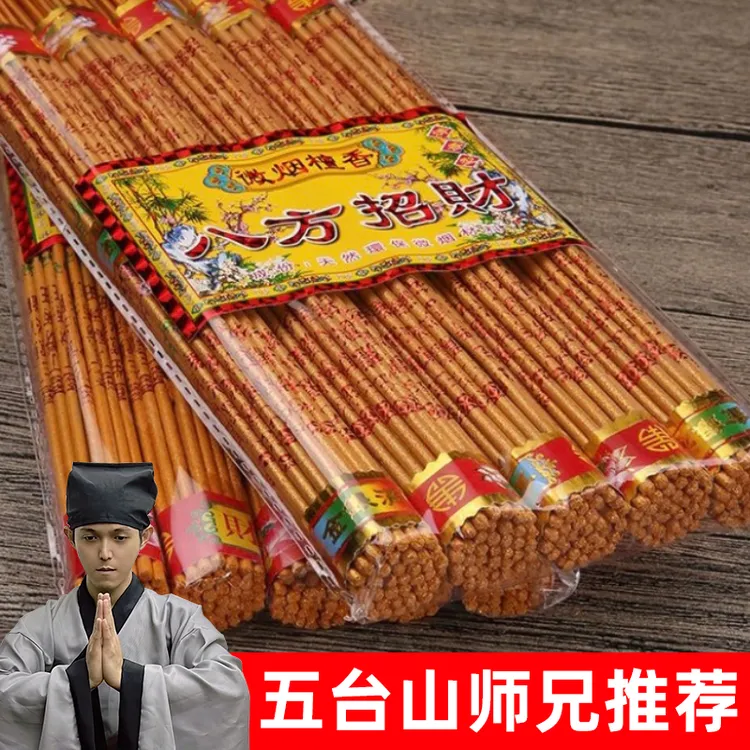 中秋节微烟香家用发财香财神香竹签香印字香供香插香