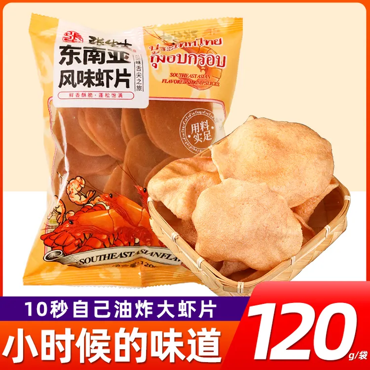 东南亚风味虾片自己炸小零食怀旧半成品油炸虾片小吃休闲追剧食品