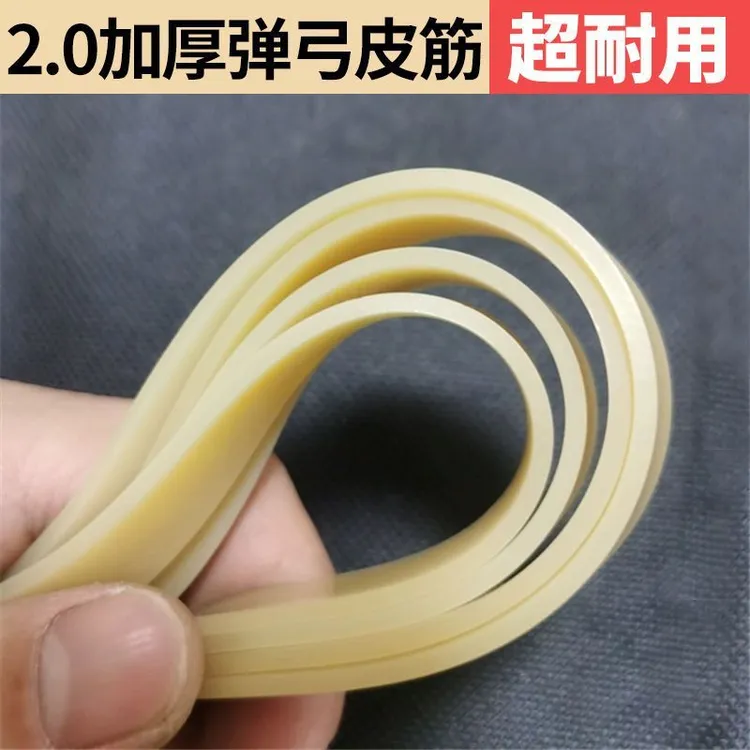 2.0加厚扁皮筋弹高弹力加宽加长大威力耐用有架1.5皮筋高弹力耐用