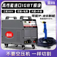 金耐得LGK/120等离子切割机内置气泵一体机380V电焊两用工业级