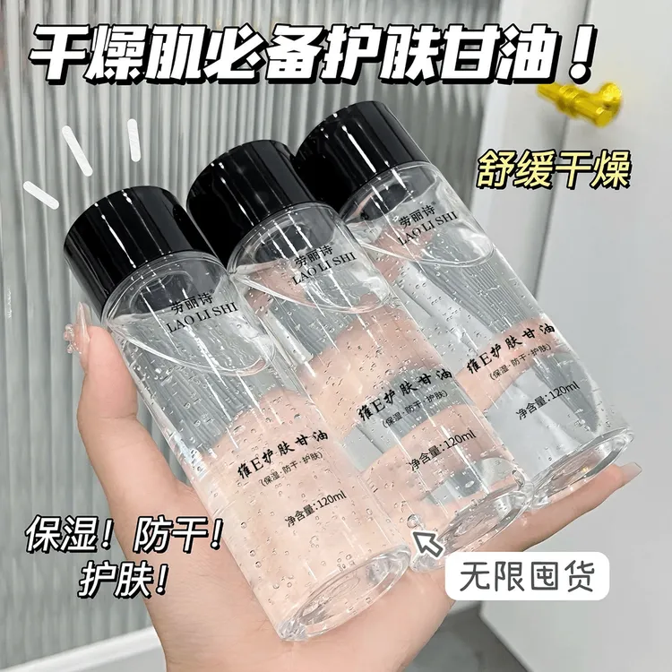 【甘油拍1发3】维E护肤保湿持久缓解干燥补水服帖润肤s清爽清新滋润