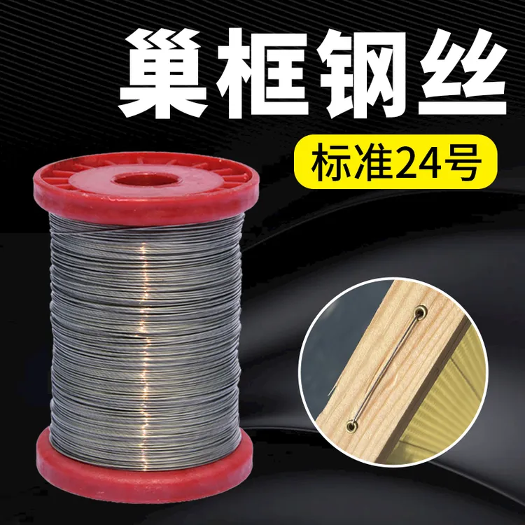 巢框专用不锈钢丝24号不锈钢丝蜜蜂蜂箱巢框钢丝中蜂专用养蜂用具