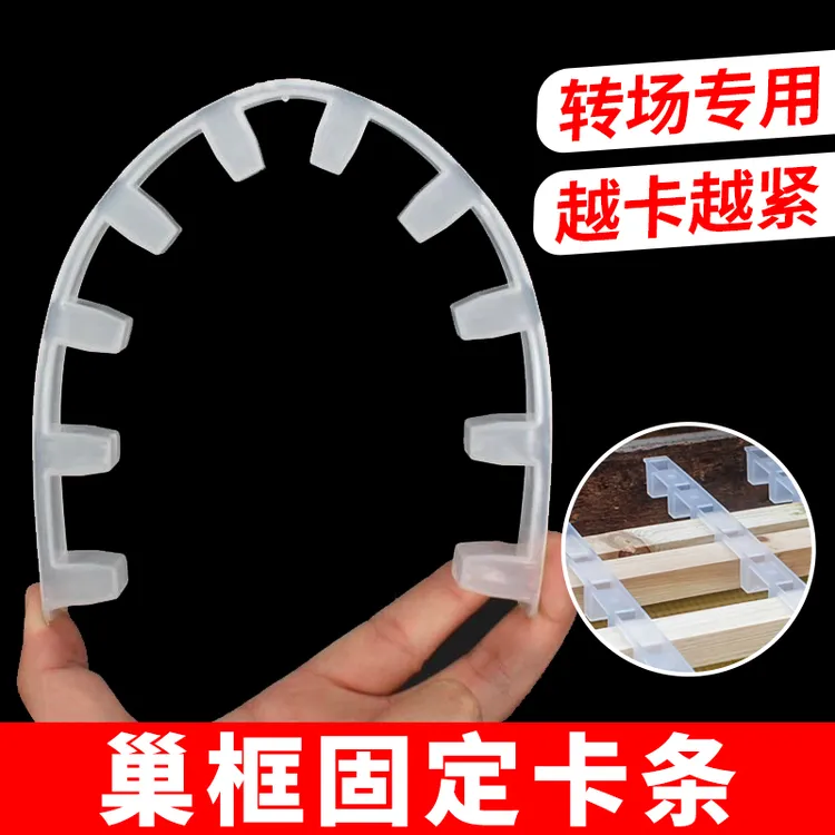 蜂箱巢框卡条塑料蜂箱卡条中意蜂蜜蜂转场养蜂工具