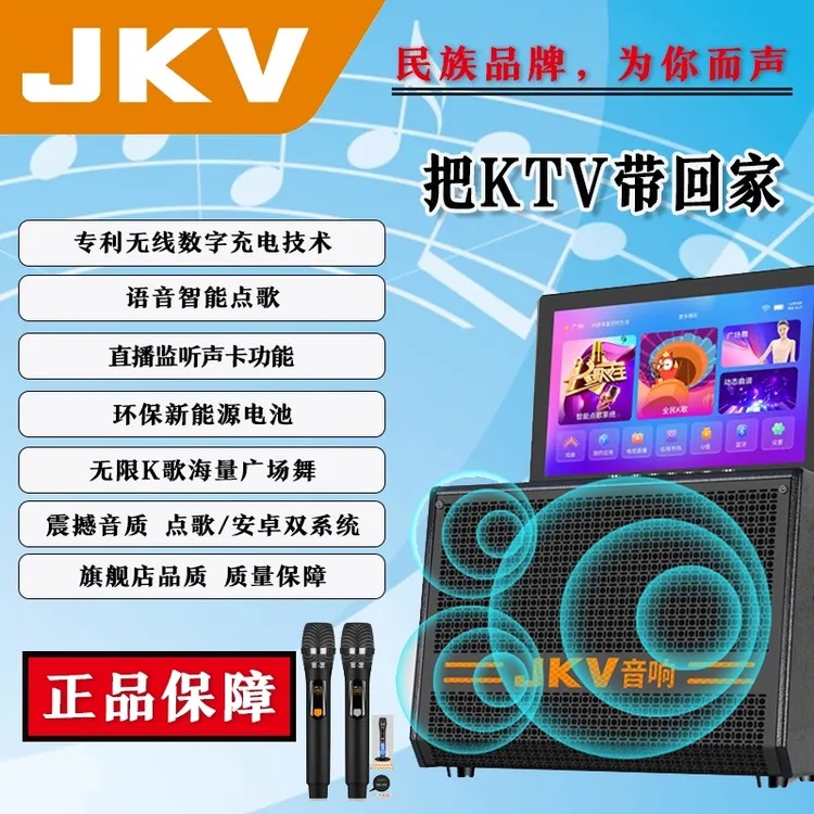 JKV网红专业一体视频机大功率触摸屏蓝牙便携式唱歌广场舞高清