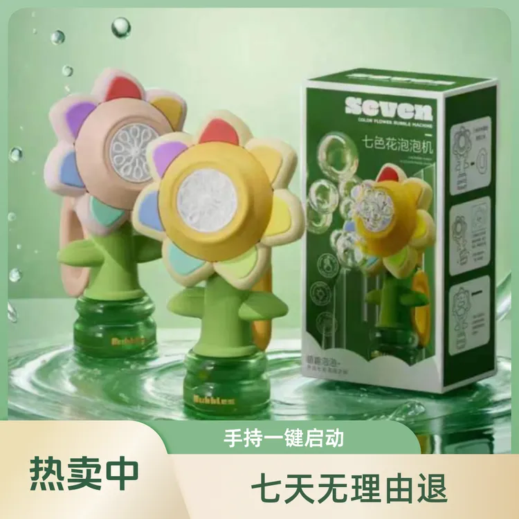 七色花泡泡机手持一键启动吹泡泡炫彩摇摆灯光向日葵玩具礼物送礼