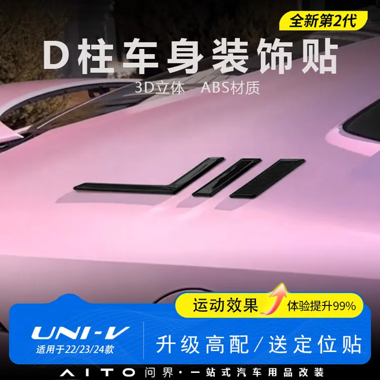 适用23/24/25长安UNIV/逸动欧尚X5改装D柱装饰贴后车窗运动标识贴