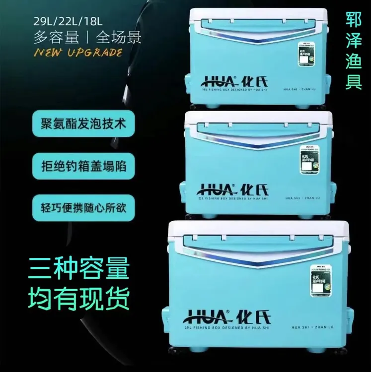 化氏化氏湛卢钓箱29升四脚升降钓箱超轻加厚便携箱体手提式钓箱
