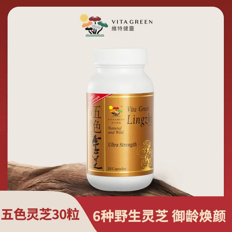 维特健灵五色灵芝30粒   ZZC