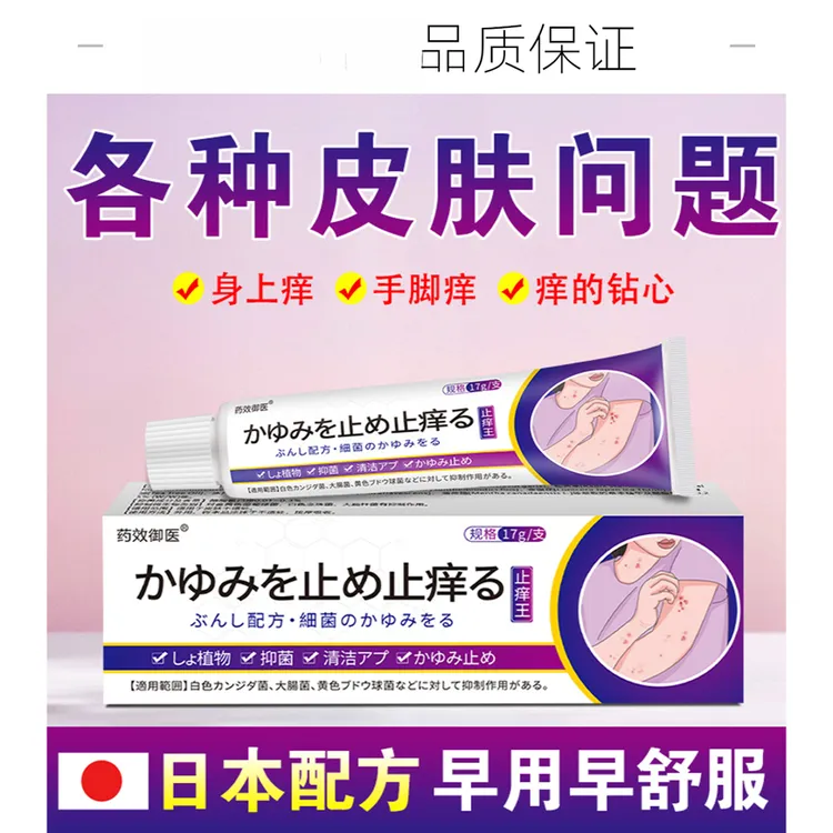 日本止痒膏抑菌乳膏舒缓皮肤外用温和涂抹软膏植物草本润肤缓解