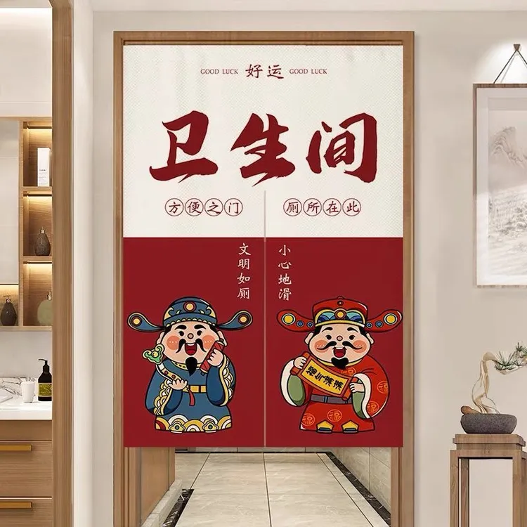 新款财神卫生间门帘餐厅饭店商用洗手间遮挡帘厕所专用挂帘半截帘