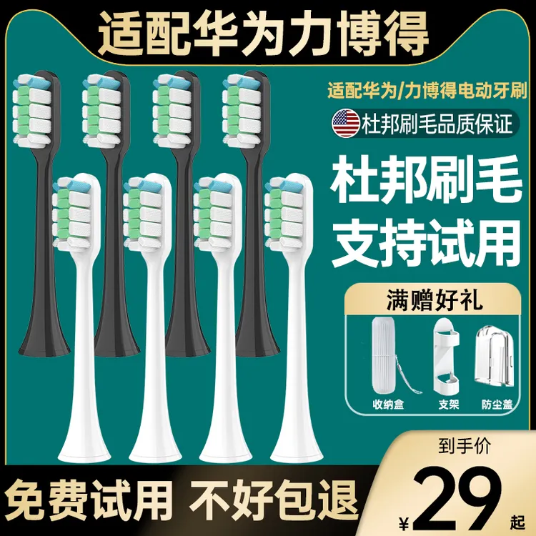 盼恒适配lebooo华为智选力博得电动牙刷头优漾星钻hilink星芒替换
