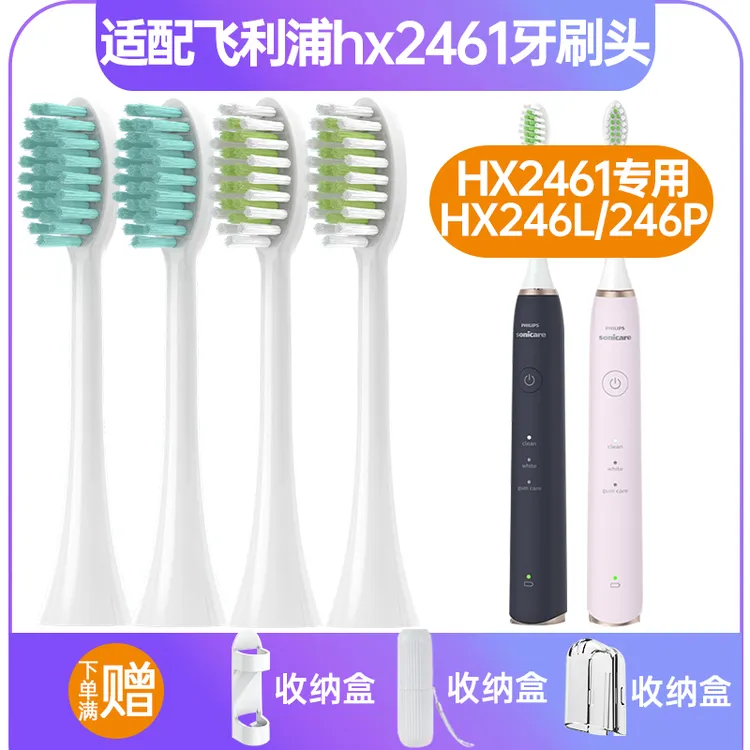 盼恒适配飞利浦电动牙刷头HX2461/06/04/HX246L/HX246P/21替换头