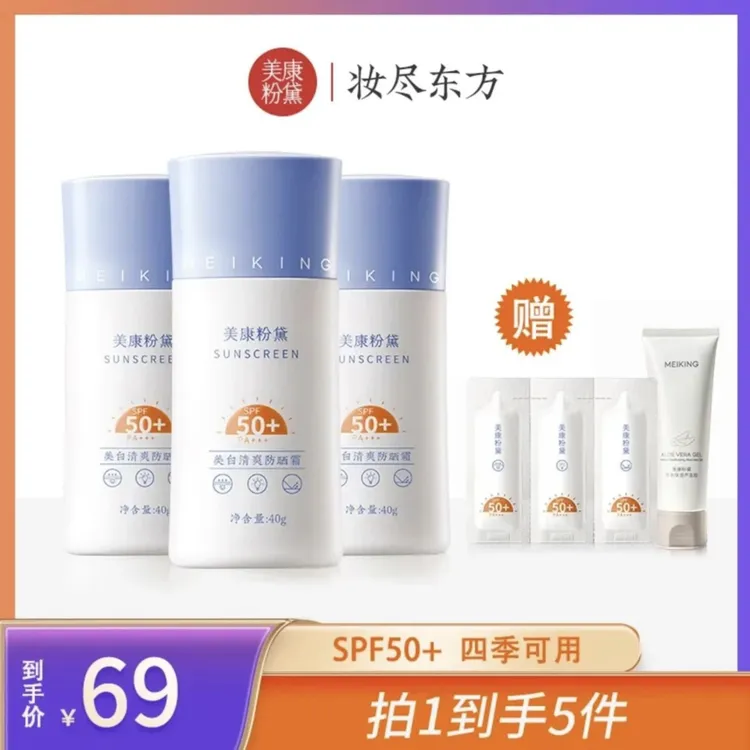 (正品保质) 美康粉黛防晒霜清爽防嗮霜军训旗舰正品店官网
