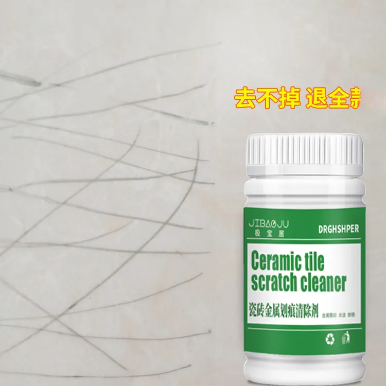 瓷砖地砖黑印黑道子清洁剂车撑金属铝合金桌椅子腿摩擦印记去痕