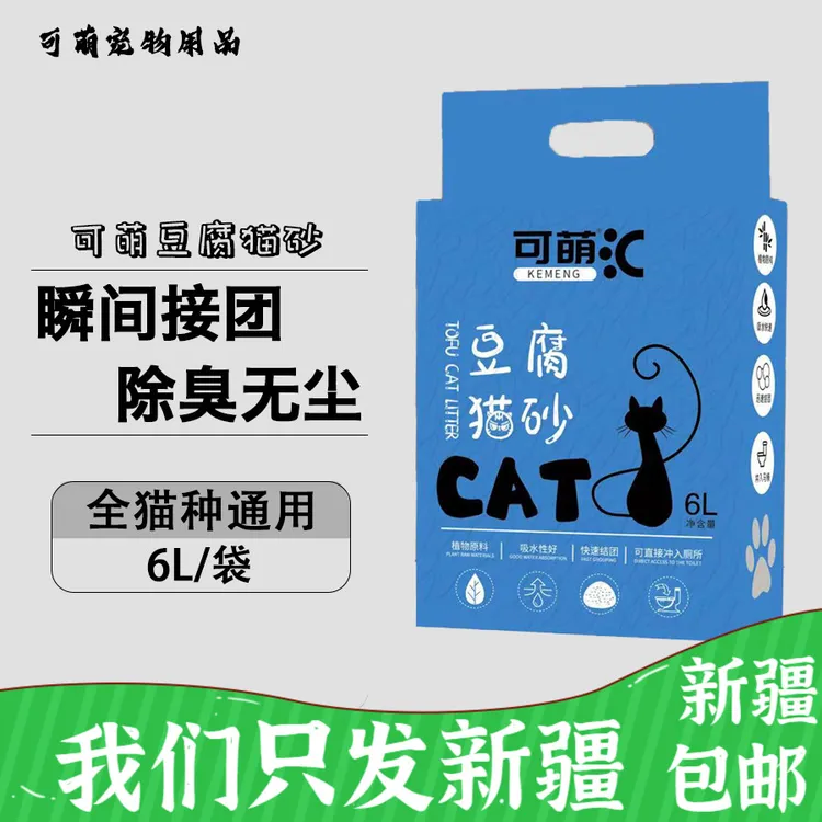 新疆包邮原味豆腐猫砂6L除臭净味猫咪清洁用品幼猫猫砂