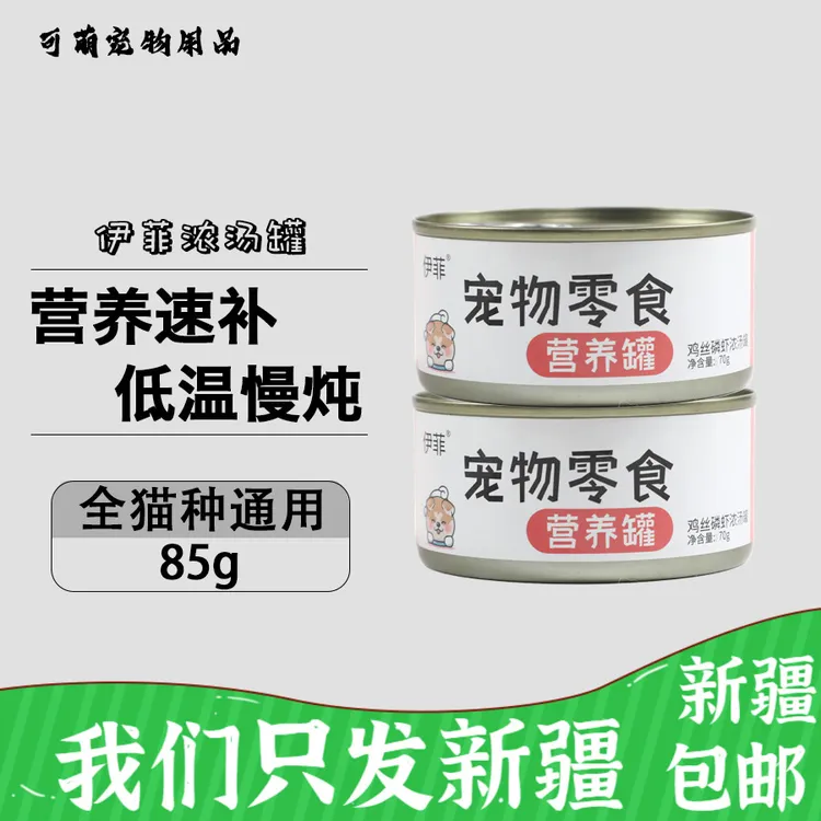 猫咪罐头85g低温浓汤慢炖罐英短美短布偶补水营养罐头新疆包邮