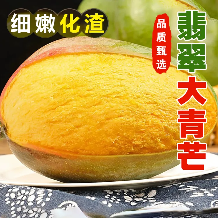 【香甜！多汁Q】季节限定翡翠大青芒四川攀枝花凯特芒爆甜多汁当季商品图
