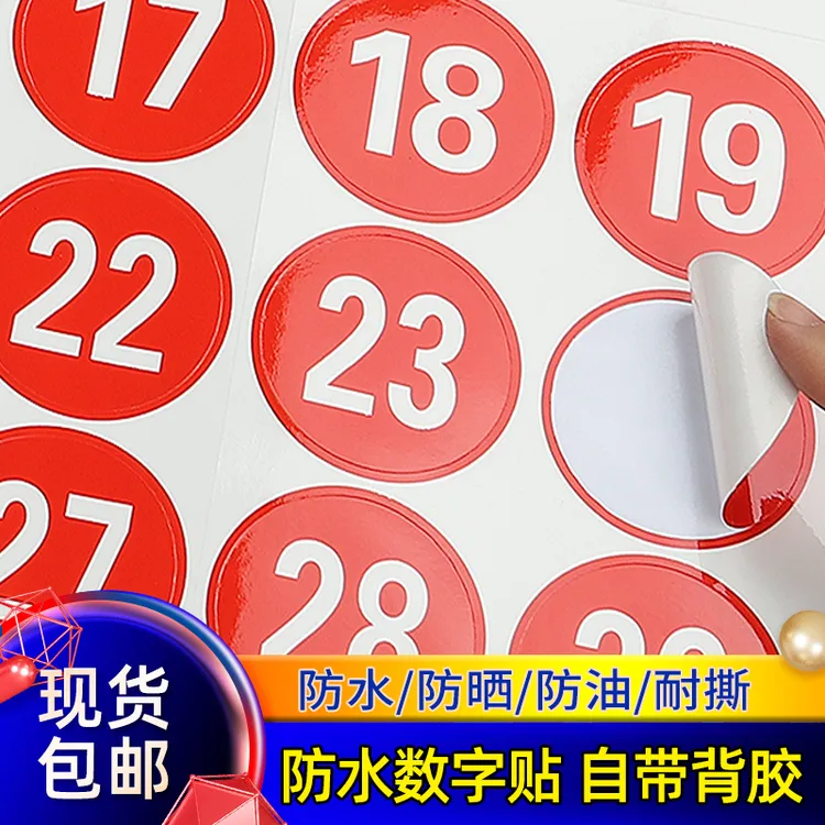 PVC数字号码牌亚克力序号牌编号贴圆形数字牌编号牌桌号牌标识牌