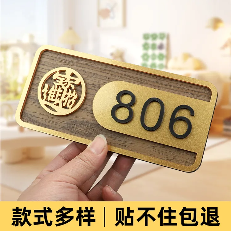门牌号码牌家用房间号入户门房号包厢宿舍办公室门牌定制创意挂牌