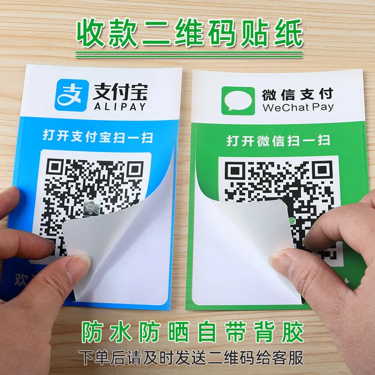 飞雪人二维码收款码贴纸定制摆摊必备收付款收钱二维码立牌摆台