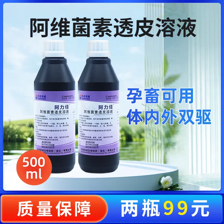中农华威兽用阿维透皮剂猪牛羊