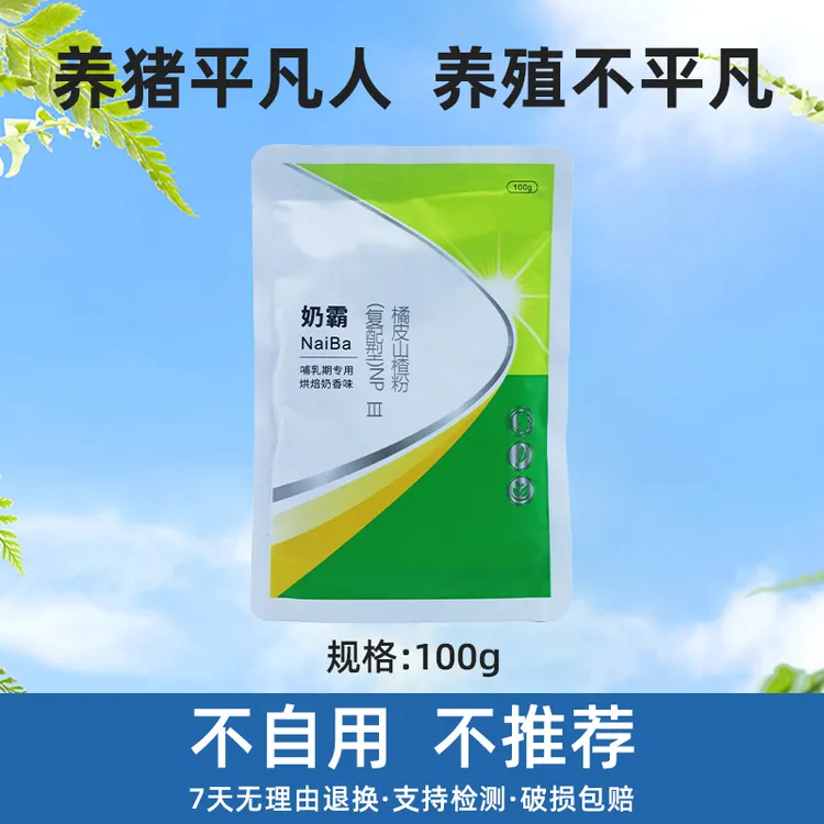 【奶霸】奶霸 母猪过奶止痢 提高母猪奶量 烘焙工艺 饲料添加剂使用