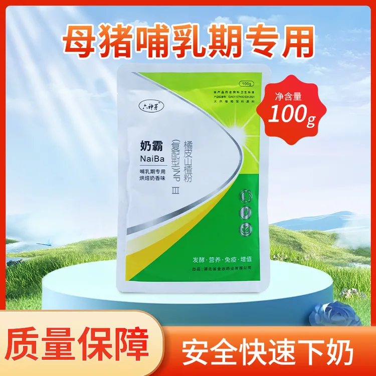 【奶霸】 母猪过奶止痢 提高母猪奶量 烘焙工艺 饲料添加剂使用