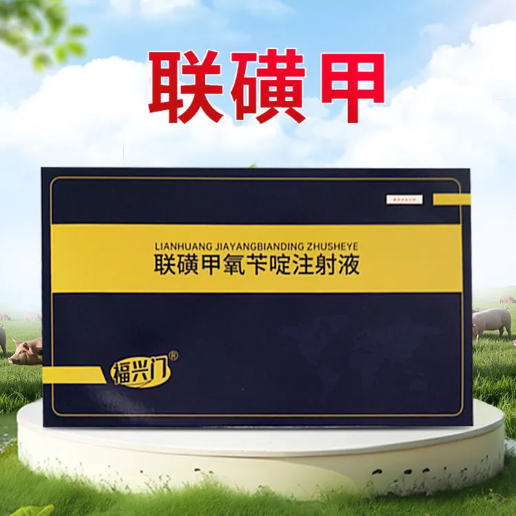 福星门 联磺甲猪场专用 原料