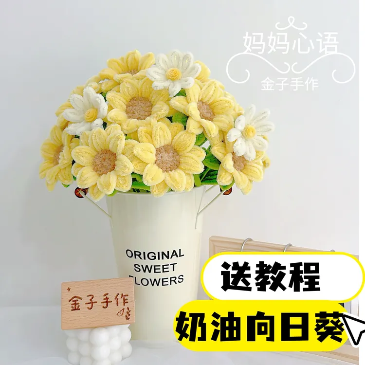 扭扭棒奶油向日葵手工diy材料包生日教师节礼物毕业季礼物