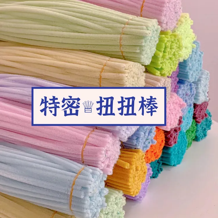【二姐爱手工推荐】特密扭扭棒马卡龙色diy彩色毛根幼儿园手工制作