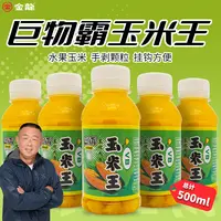 （福利品）5瓶巨物霸玉米王翘嘴鲤草青鱼挂钩作钓颗粒串钩钓饵鱼饵