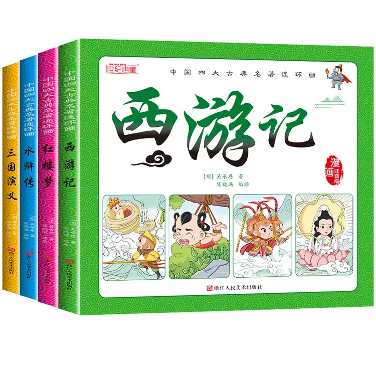 【漫小驿】2024新版漫画四大名著西游记.水浒传.三国演义.红楼梦